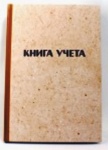 Книга учета 96л., клетка КУ-711/ РФ/ - фото